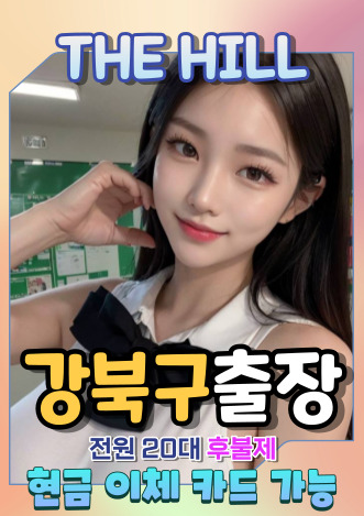 강북출장마사지