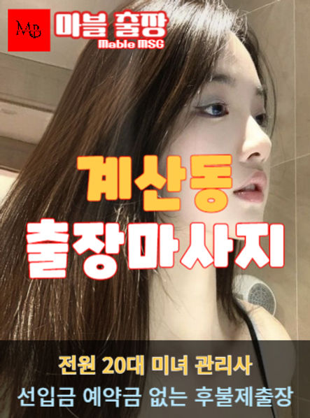 계산동출장안마를 소개하는 사진