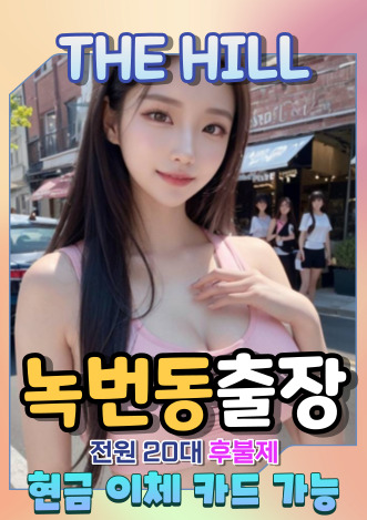 녹번동출장마사지