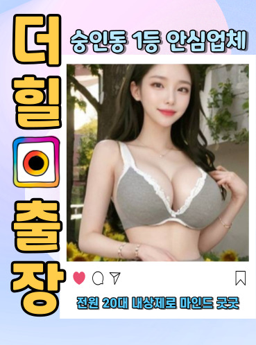 숭인동출장안마