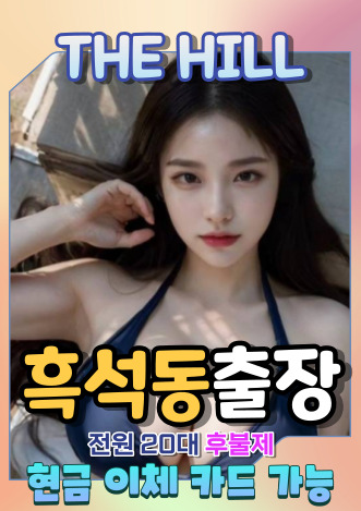 흑석동출장마사지