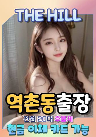 역촌동출장마사지