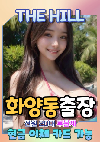 화양동출장마사지