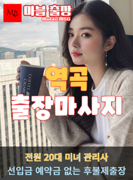 역곡출장안마를 소개하는 사진