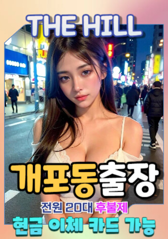 개포동출장마사지