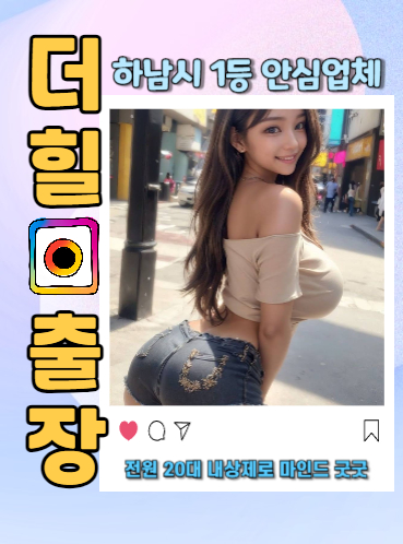하남출장안마