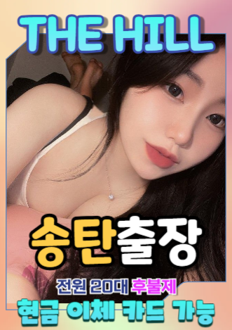 송탄출장마사지