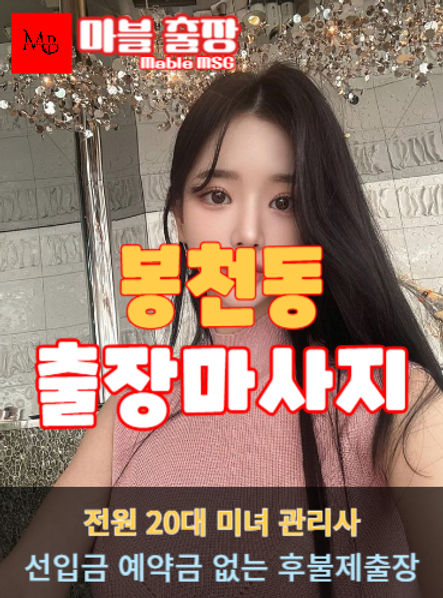 봉천동출장안마를 소개하는 사진