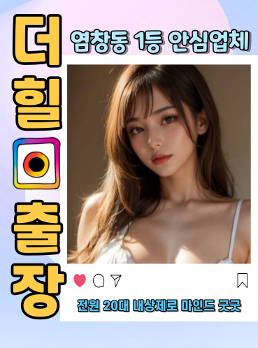 염창동출장안마
