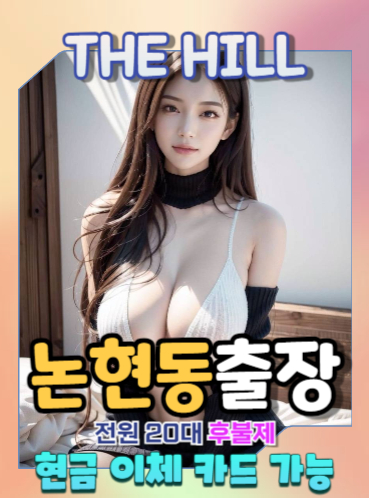 논현동출장마사지