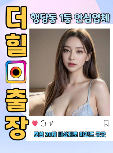 행당동출장안마
