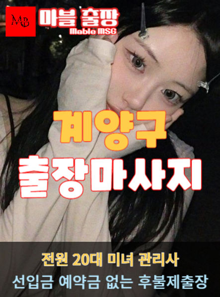 계양구출장안마를 소개하는 사진