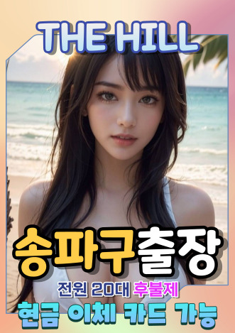 송파출장마사지