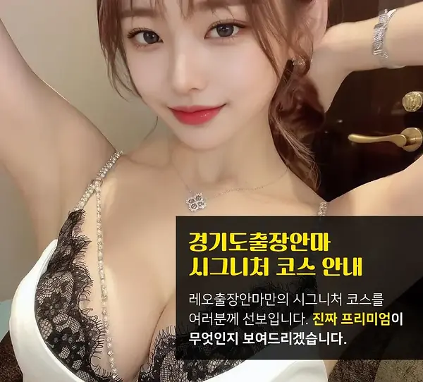 경기도출장안마 코스안내