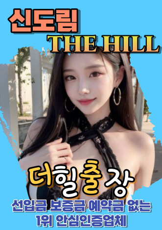 신도림후불출장