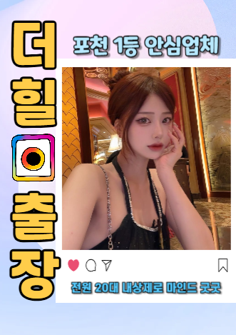 포천출장안마