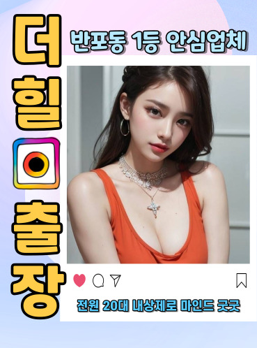 반포동출장안마
