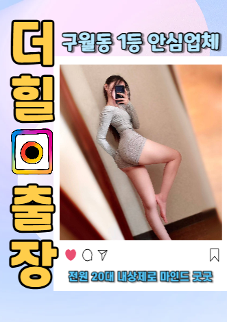 구월동출장안마