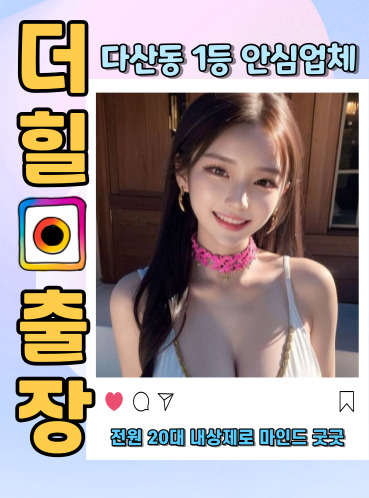 다산동출장안마