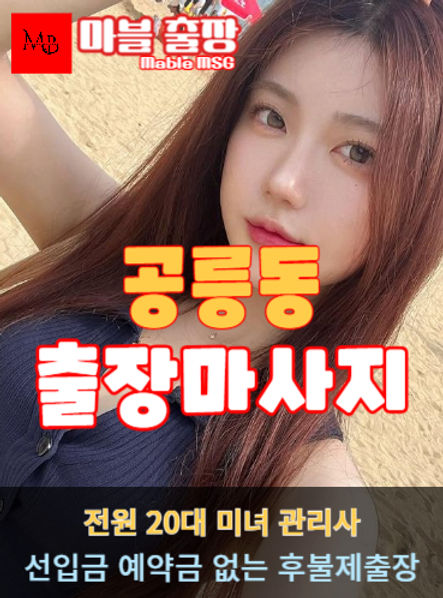 공릉동출장안마를 소개하는 사진