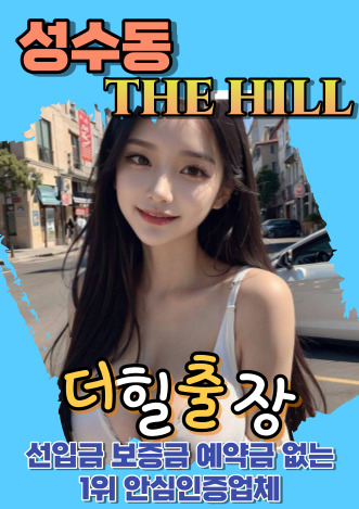성수동후불출장
