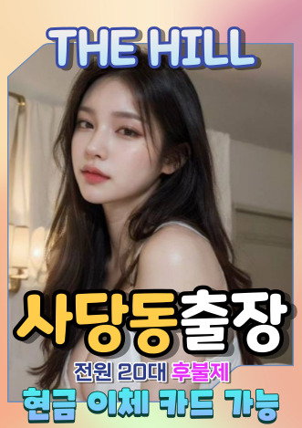 사당출장마사지