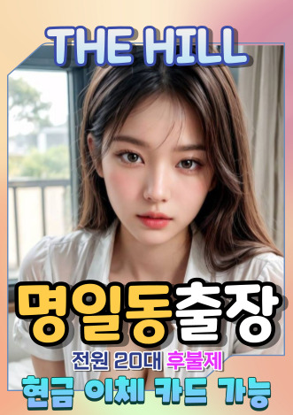 명일동출장마사지