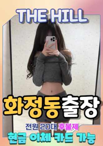 화정동출장마사지