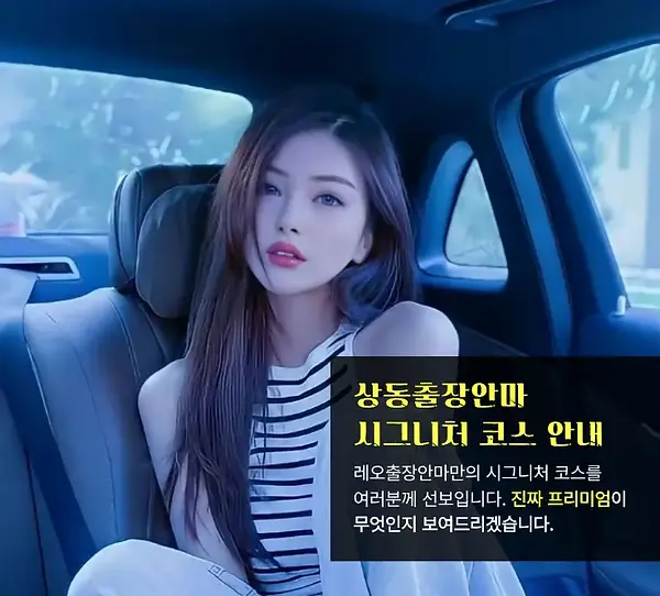 상동출장안마 코스안내