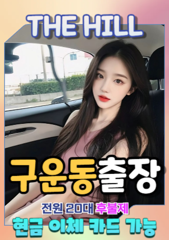 구운동출장마사지