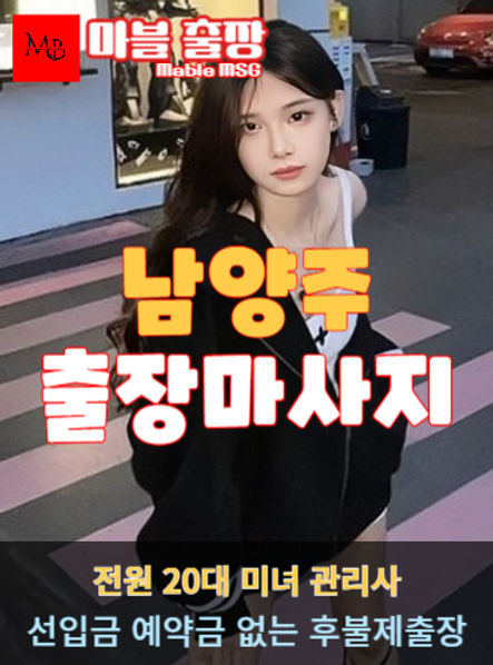 남양주출장안마를 소개하는 사진