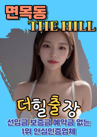 면목동후불출장