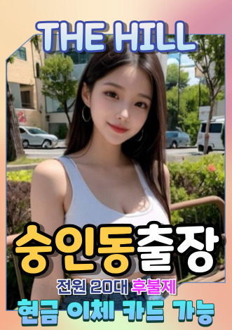 숭인동출장마사지