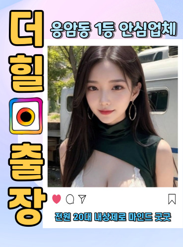 응암동출장안마