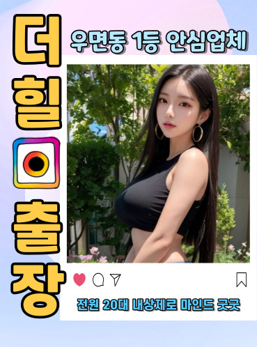 우면동출장안마