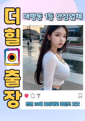 대방동출장안마