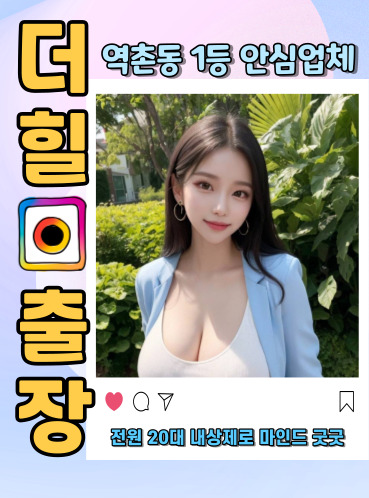 역촌동출장안마
