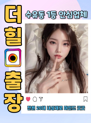 수유동출장안마
