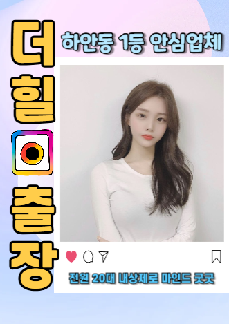 하안동출장안마