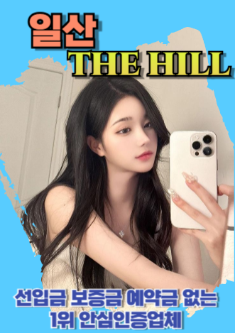 일산후불제출장