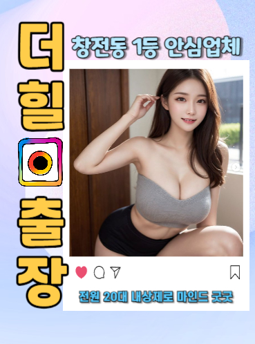 창전동출장안마