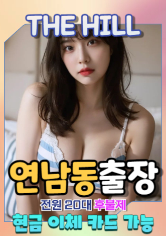 연남동출장마사지