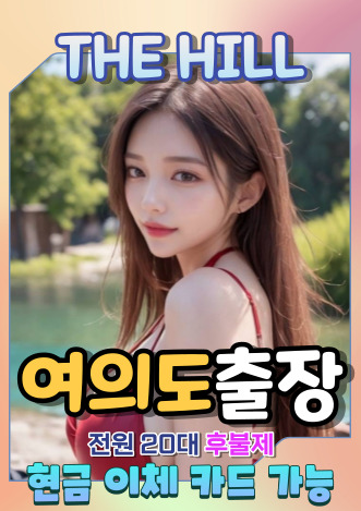 여의도출장마사지