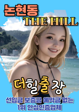 논현동후불출장