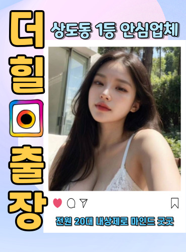 상도동출장안마