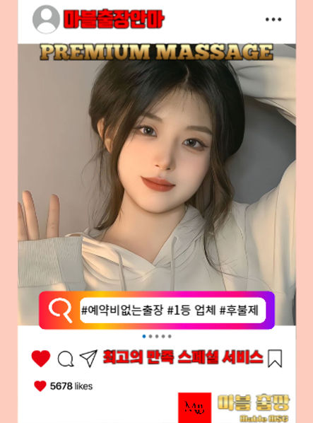연신내출장안마의 예약방법이 기재 되어 있는 사진