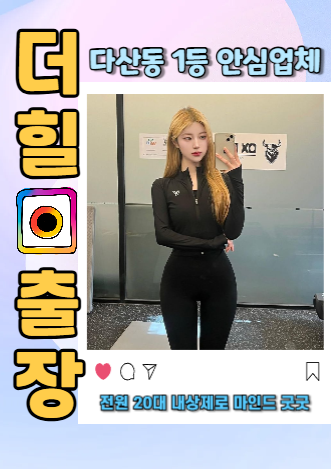 다산동출장안마