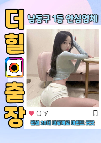 남동구출장안마