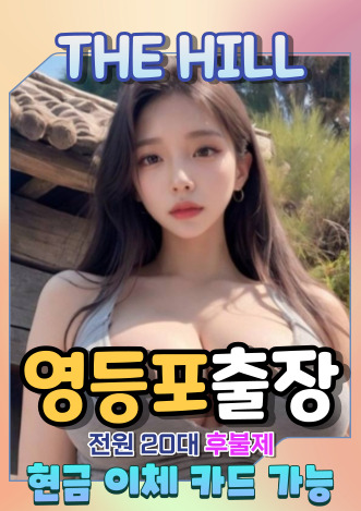 영등포출장마사지
