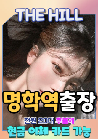 명학역출장마사지